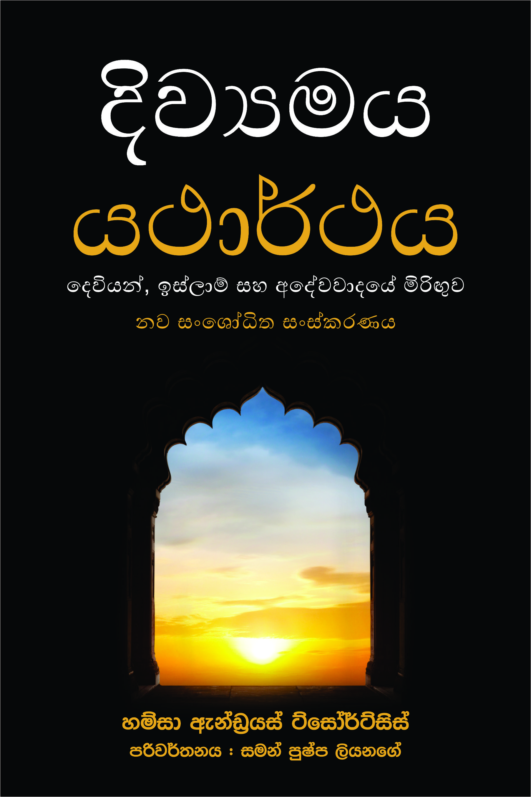 The Divine Reality - Book Cover